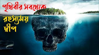 পৃথিবীর ৬ টি সবথেকে রহস্যময় দ্বীপ  Top 6 Most Mysterious Island  Must Watch [upl. by Eatnuahs]