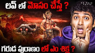 Garuda Puranam Punishments in Telugu  Part 2  గరుడపురాణం శిక్షలు  Telugu Facts  VR Raja Facts [upl. by Neved]