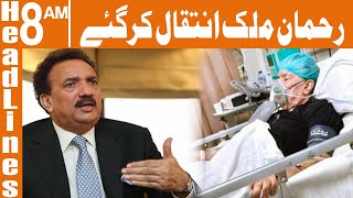 Rehman Malik Died  News Headlines  08 AM  23 February 2022  GNN [upl. by Calvert]