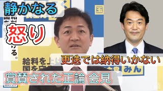 国民代表：玉木『小西議員のさらなる処分を求める』 [upl. by Danyette]