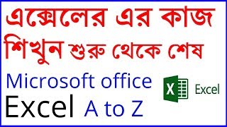 Ms Excel Bangla TutorialFull Bangla Tutorial Of Ms ExcelRasel khan milos Tutorial [upl. by Jea834]