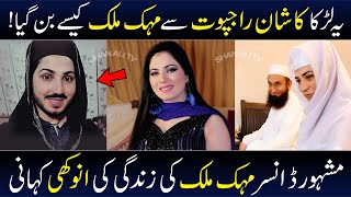 Mehak Malik Untold Story  mehakmalik  Biography  Shan Ali TV [upl. by Htebilil]